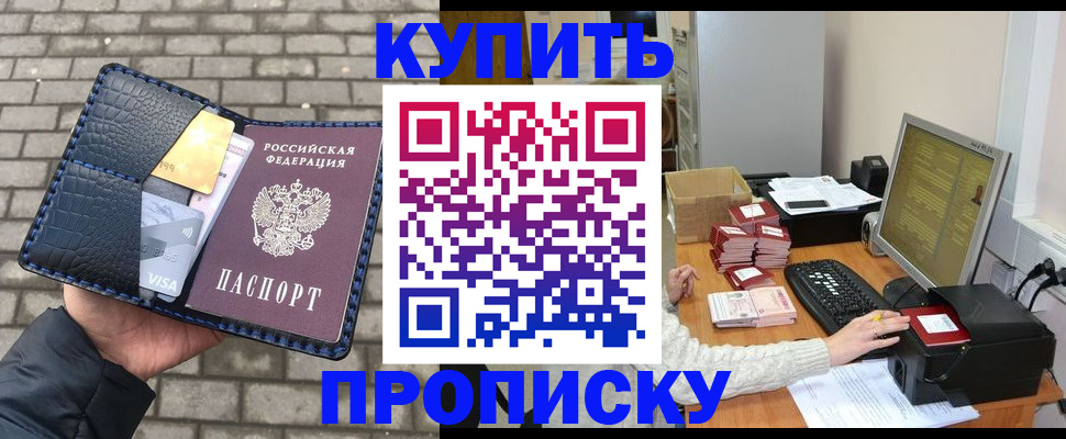 где прописаться в Усть-Лабинске