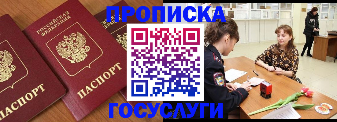 прописка паспорт в Усть-Лабинске
